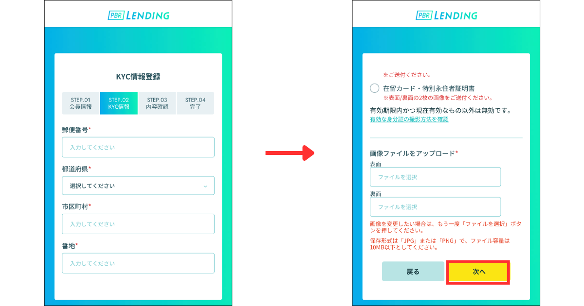 住所の入力、アップロードする本人確認書類を選択する。
表面と裏面を両方アップロードして「次へ」をタップ。