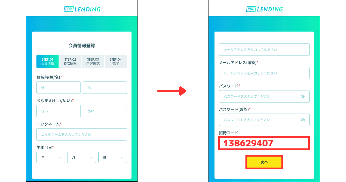 基本情報を入力して「次へ」をタップする。
※ここで招待コード「138629407」を入力すると、3,000円相当の仮想通貨がもらえます。