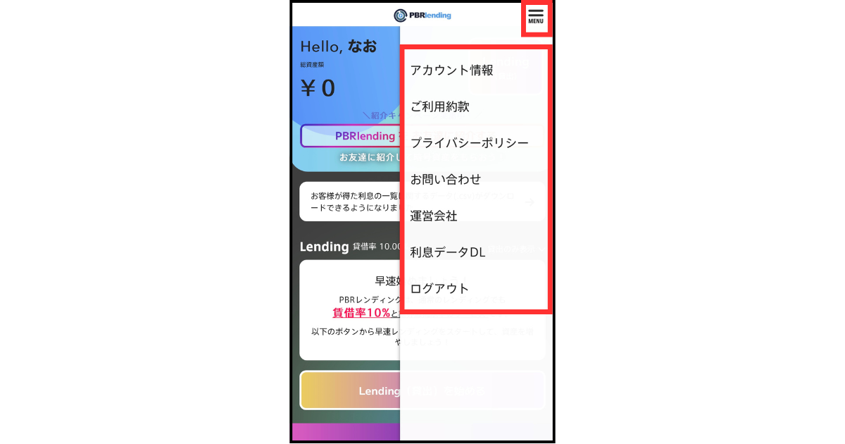PBRレンディングのメニュー欄