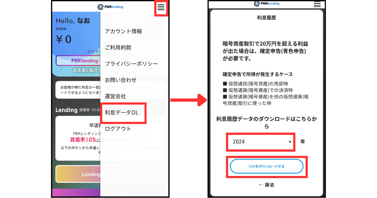 PBRレンディングのCSVデータダウンロード手順