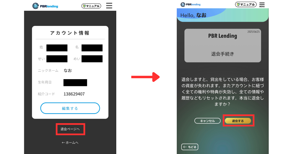 「退会ページへ」＞「退会する」の順にタップ