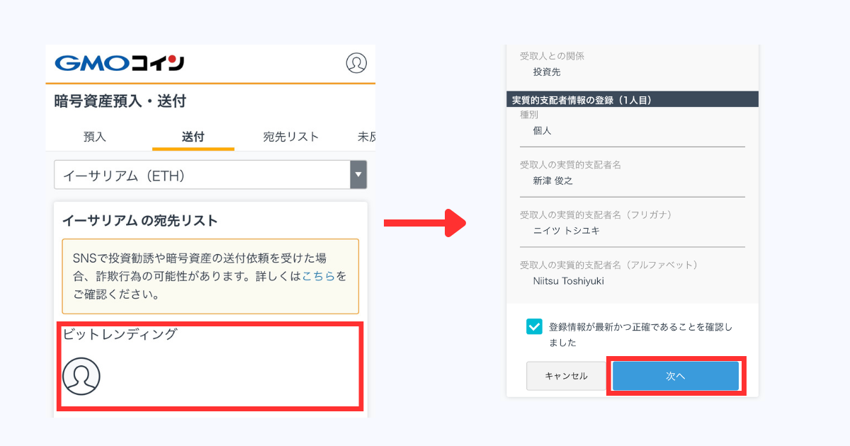 送付タブから登録した宛先を選択する。登録情報を確認し「次へ」をタップする。
