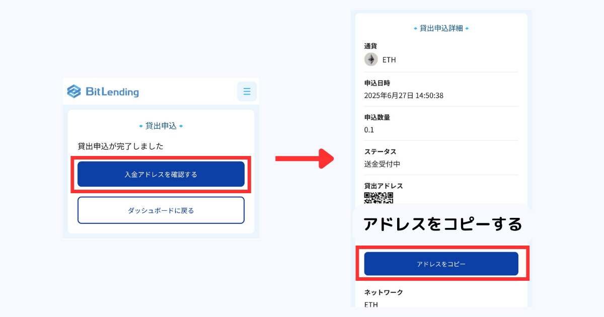 「入金アドレスを確認する」>「アドレスをコピー」をタップ