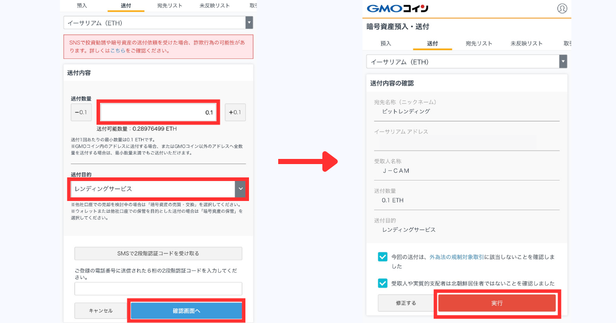 送付数量の入力、送付目的の選択、2段階認証をして「確認画面へ」をタップする。確認事項を読みチェックを入れ「実行」をタップする。