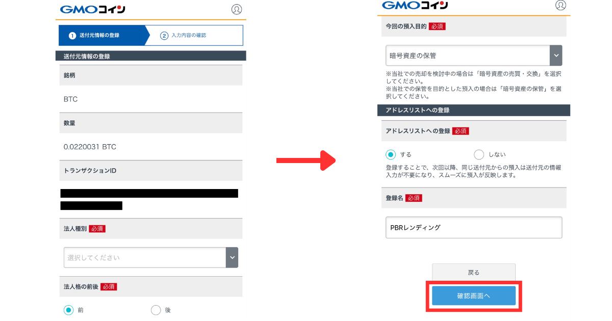宛先情報を入力、「確認画面へ」をタップする