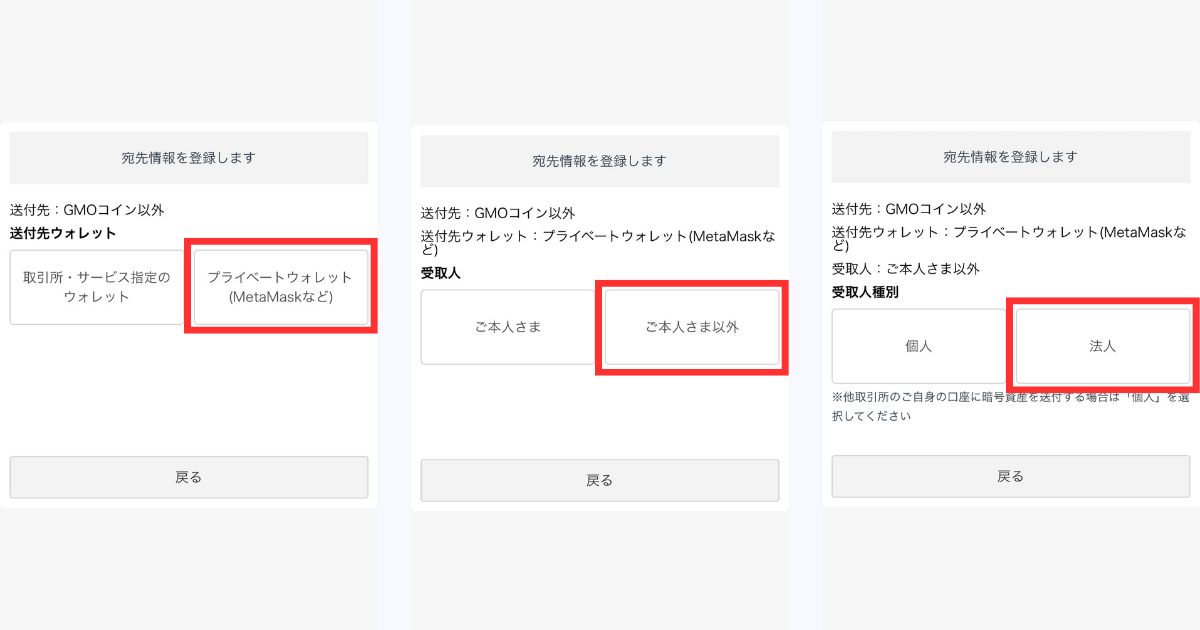 「プライベートウォレット」>「ご本人さま以外」>「法人」を選択する