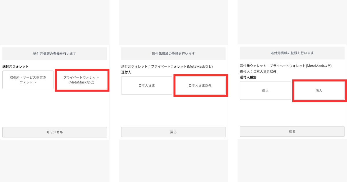 「プライベートウォレット」＞「ご本人さま以外」＞「法人」を選択する
