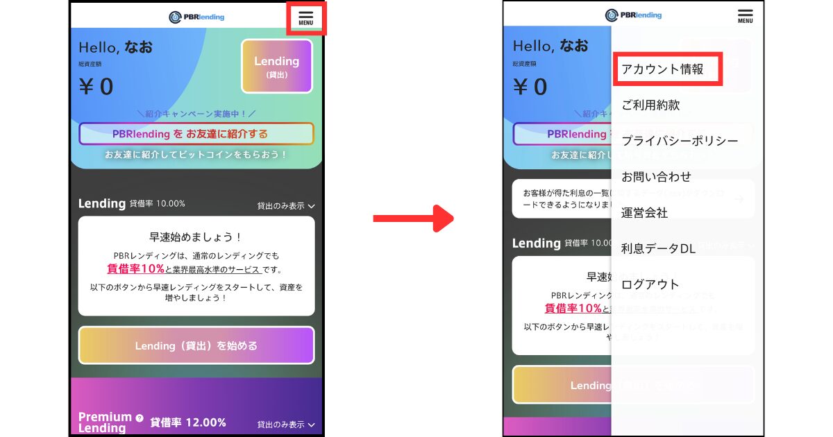 「MENU」＞「アカウント情報」の順にタップ