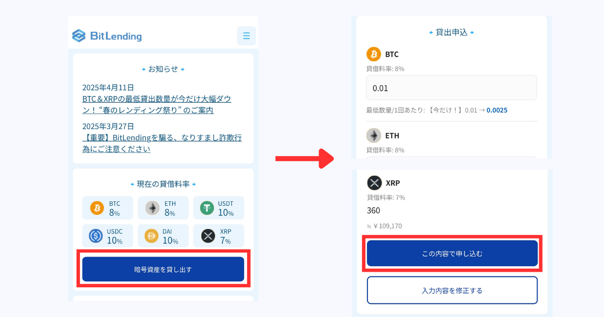 「暗号資産を貸す」>XRPの貸出数量を入力>「入力確認」をタップ