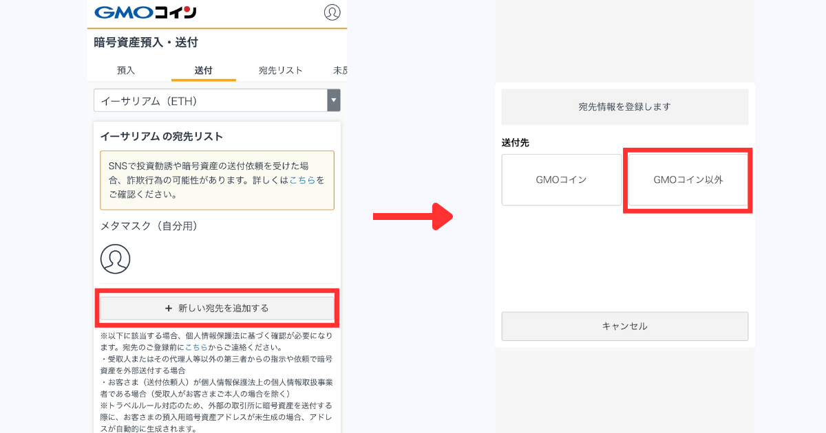「＋新しい宛先を追加する」>「GMOコイン以外」をタップする