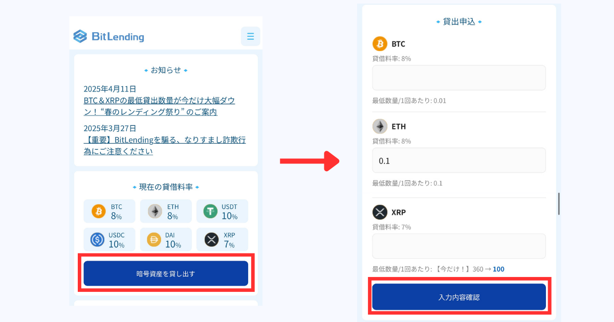 「暗号資産を貸す」＞ETHの貸出数量を入力＞「入力確認」をタップ