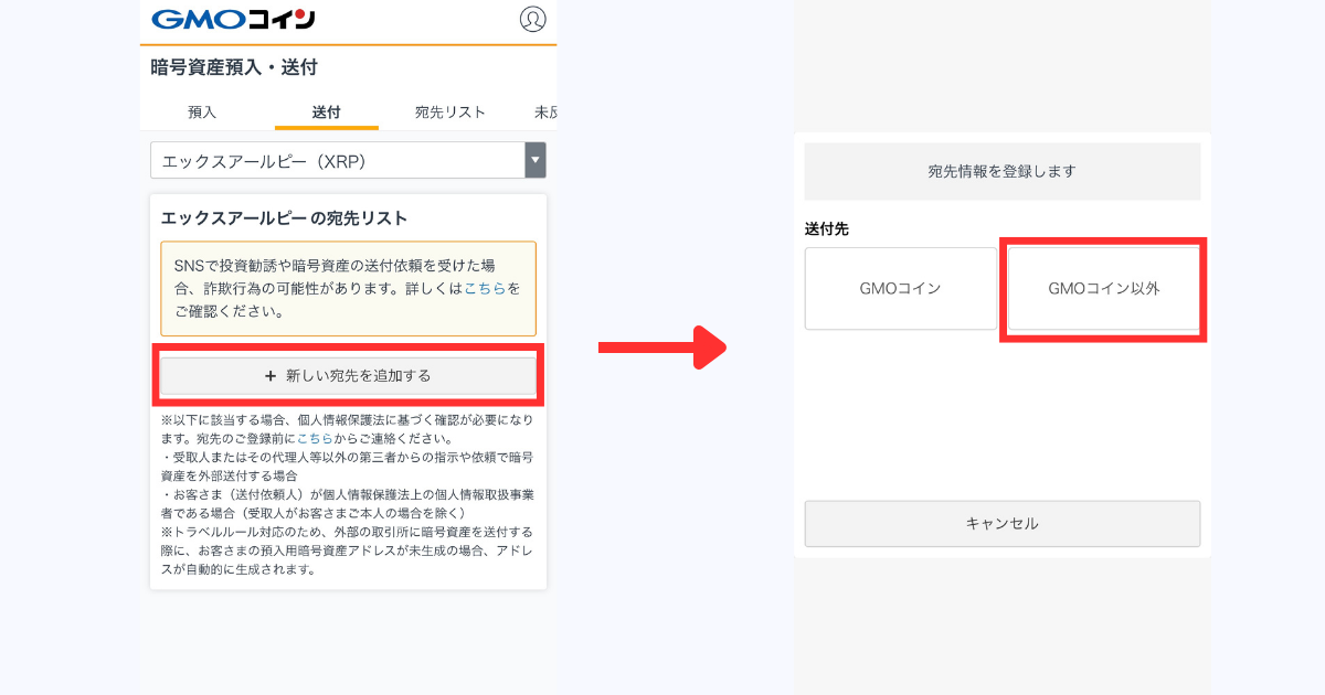 「＋新しい宛先を追加する」>「GMOコイン以外」をタップする