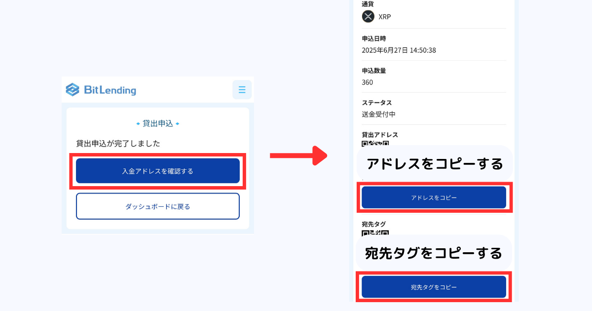 「入金アドレスを確認する」>「アドレスをコピー」をタップ