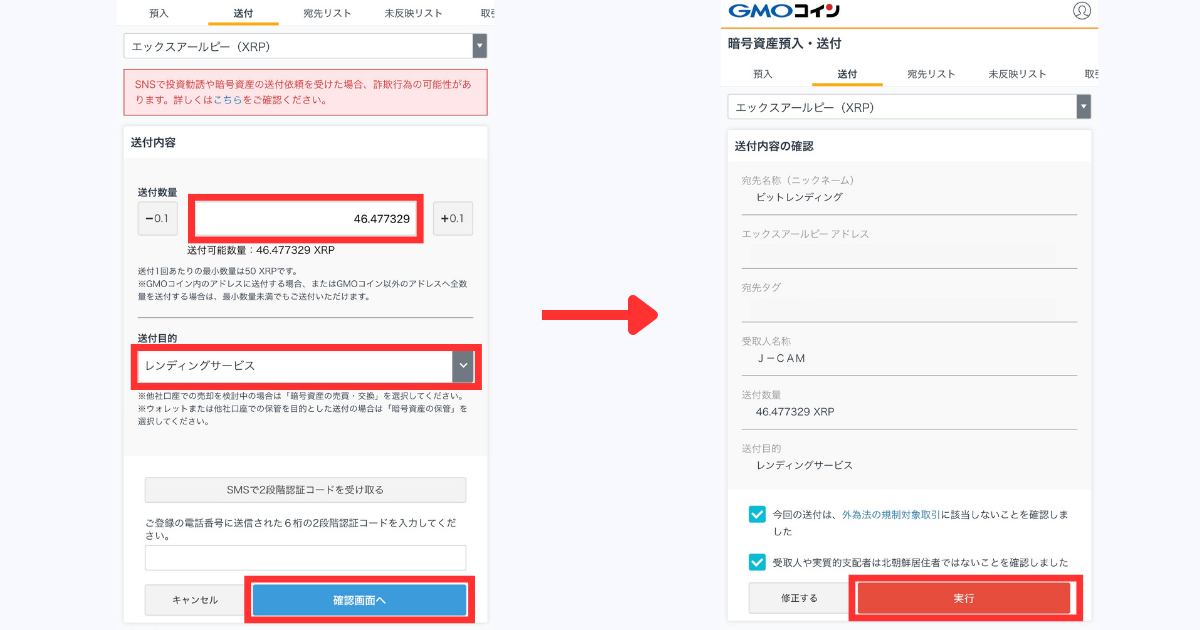 送付数量の入力、送付目的の選択、2段階認証をして「確認画面へ」をタップする。確認事項を読みチェックを入れ「実行」をタップする。