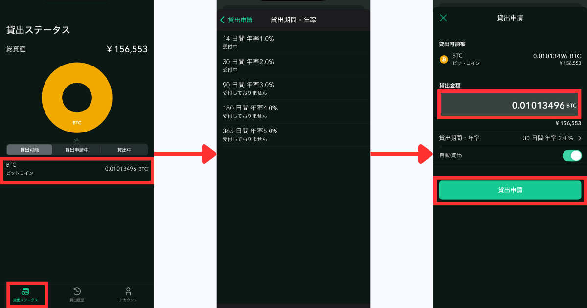 貸出ステータス内の「貸出可能」を選択し、貸し出す銘柄をタップする。 貸出期間・年率を選択する。 貸し出す数量を入力し、「貸出申請」をタップする。