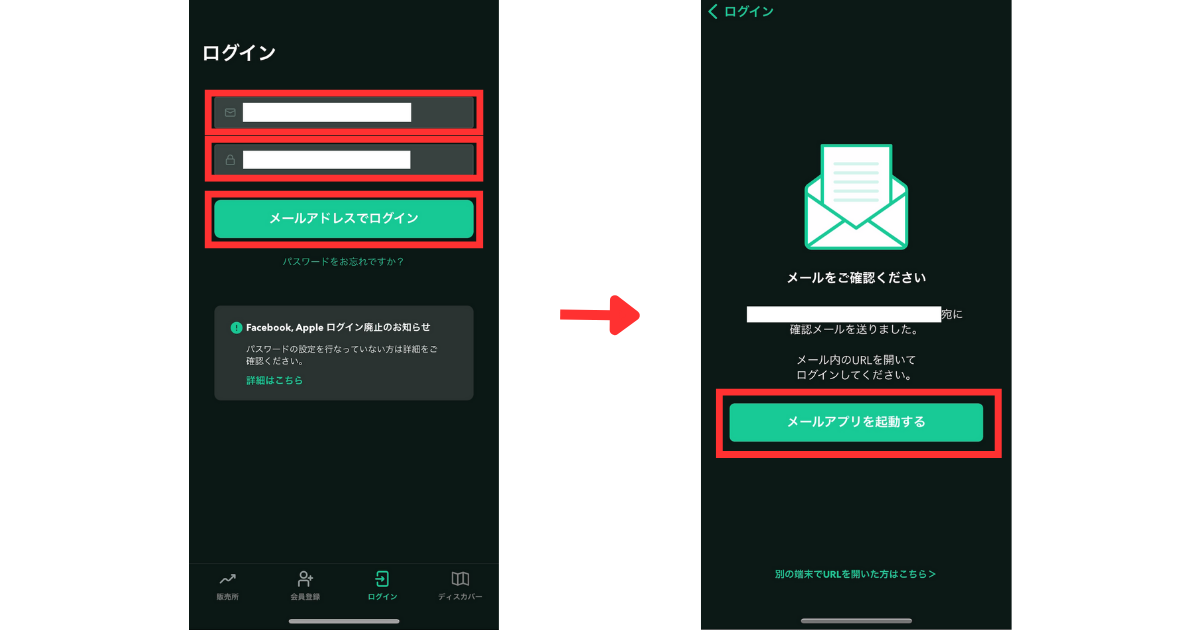 メールアドレスとパスワードを入力して「ログイン」をタップ。
「メールアプリを起動する」をタップする。