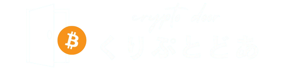 くりぷとどあ