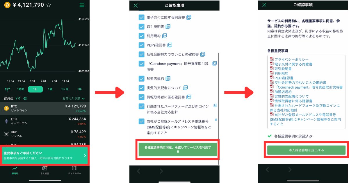 重要事項を確認し、チェックを入れて「サービスを利用する」をタップする。
「本人確認書類を提出する」をタップする。