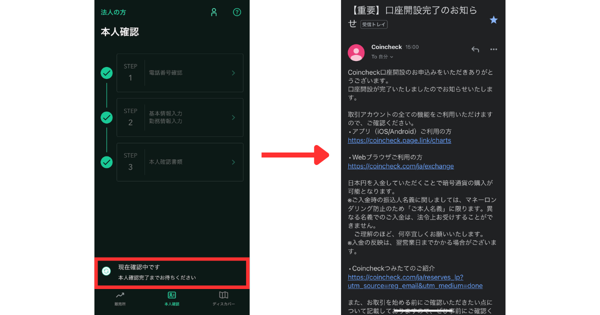 本人確認が完了すると「口座開設完了のお知らせ」メールが届く。