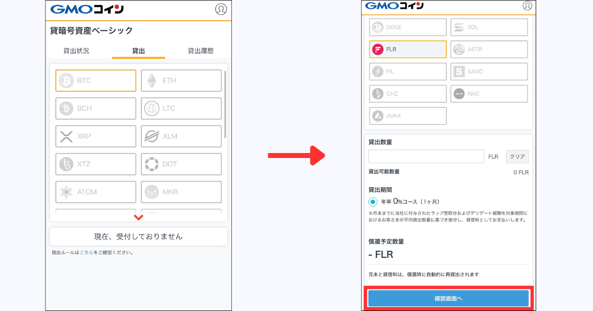 募集受付中の銘柄を選択する。
貸出数量の入力、貸出期間を選択する。
「確認画面へ」をタップする。