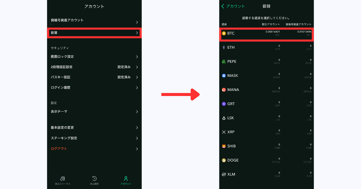 アカウントページ内の「振替」をタップする。
取引アカウントに振替する銘柄を選択する。