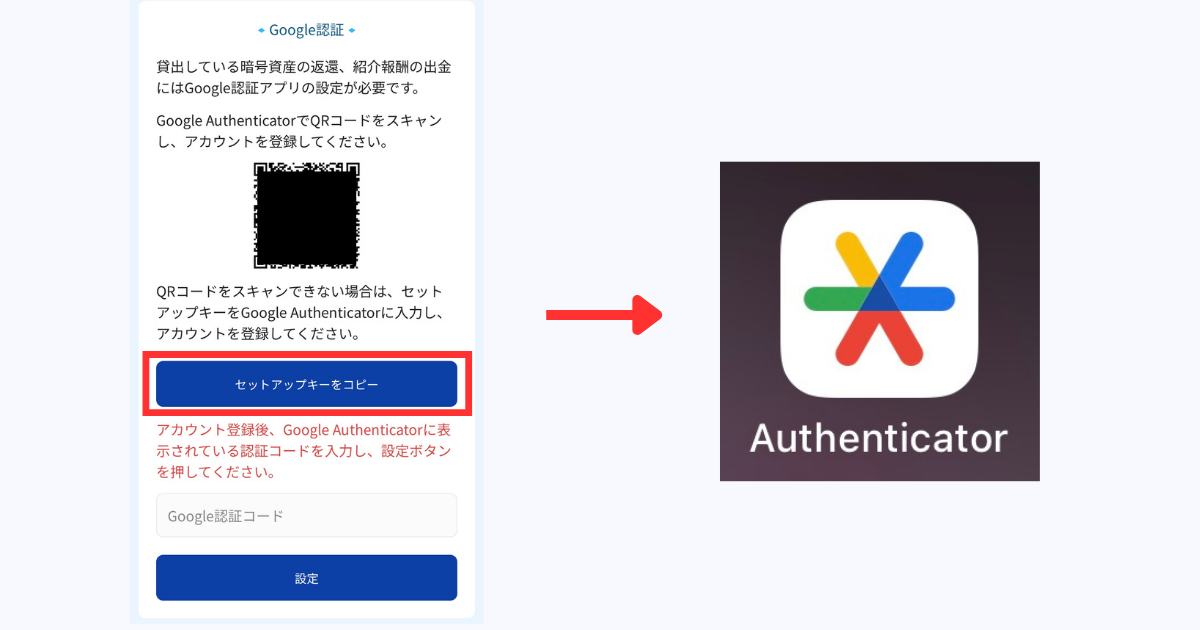 「セットアップキーをコピー」をタップする。
「Google Authenticator」を開く。