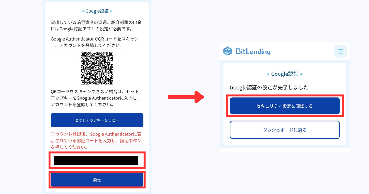 コピーした認証コードを入力し「設定」をタップする。