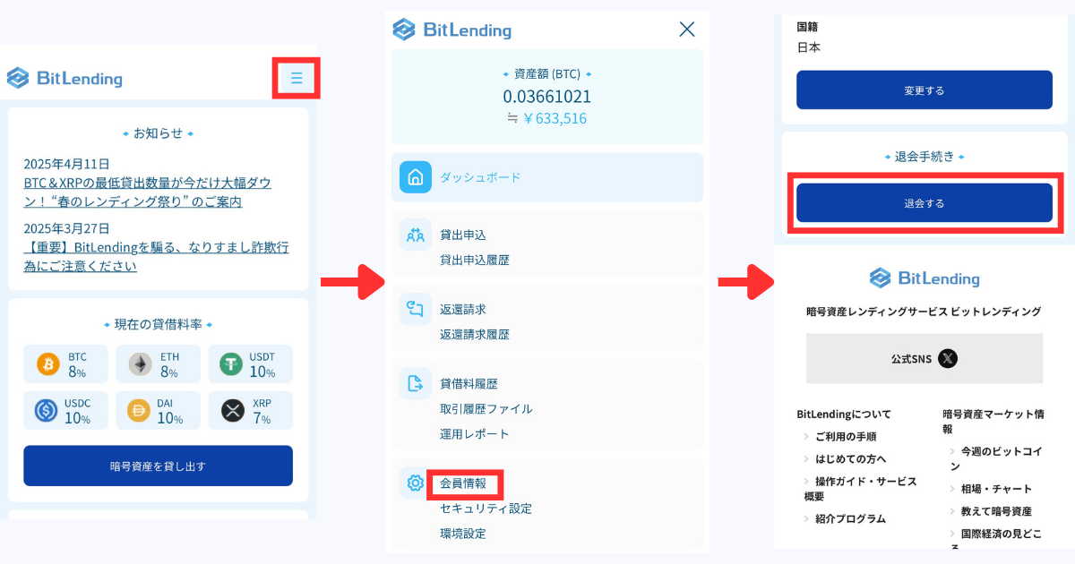 マイページ右上の「三本線」＞「会員情報」の順にタップする。
「退会する」をタップ。