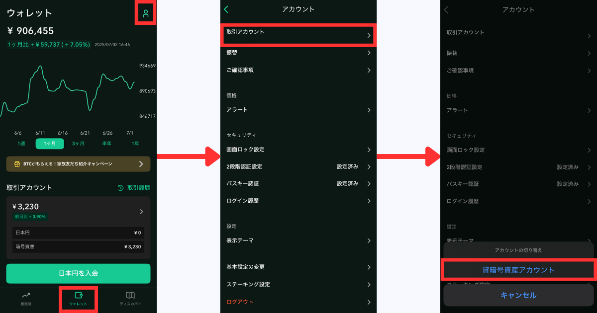 コインチェックアプリ内にある「ウォレット」＞「画面右上のマーク」の順にタップする。 アカウントページ内の「取引アカウント」＞「貸暗号資産アカウント」の順にタップする。