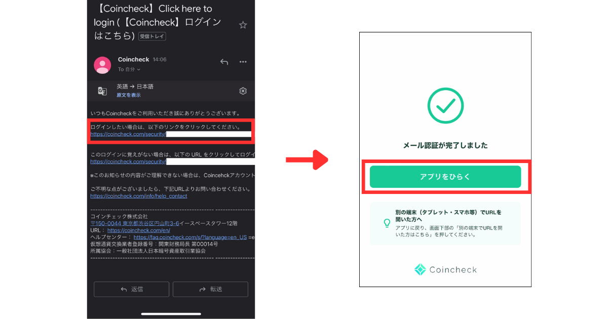 メールに記載のURLをタップする。
「アプリを開く」をタップする。
