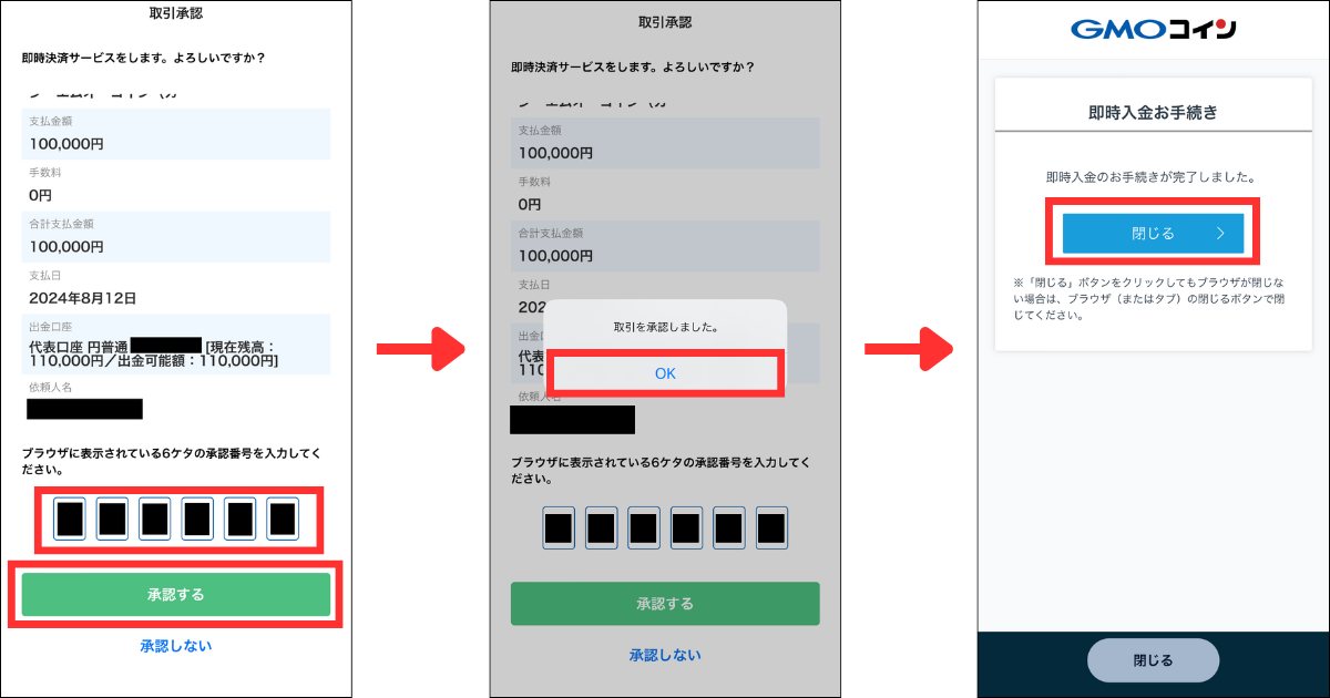 6桁の承認番号を入力し、「承認する」を押す。「OK」＞「閉じる」の順にタップする。