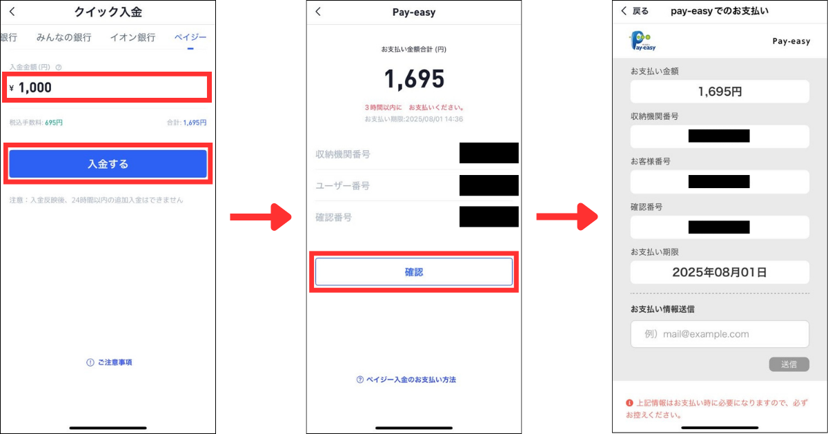 入金金額を入力して「入金する」をタップ。
「確認する」をタップする。
支払い期限までに表示されている各種番号をATMやインターネットバンキングで入力して手続きします。
