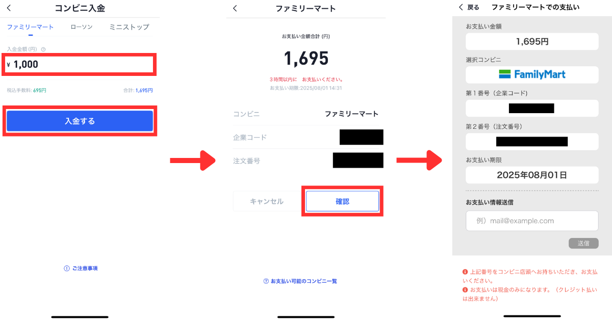 入金金額を入力して「入金する」をタップ。
「確認する」をタップする。
支払い期限までにコンビニで手続きします。