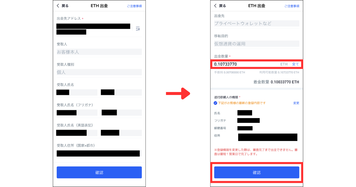 出金する銘柄の数量を入力する。
入力内容を確認し「確認」をタップする。