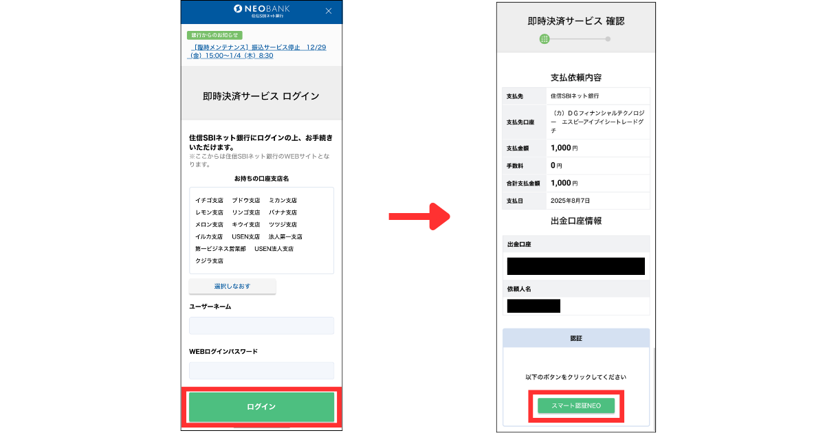 ログインし、「スマート認証NEO」をタップする。※住信SBIネット銀行の場合
