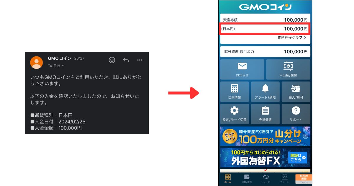 入金が反映されるとメールが届きます。アプリのホーム画面でも確認できます。