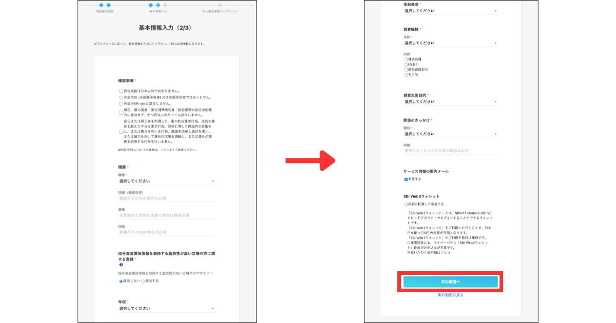 職業や年収などを入力して「次の画面へ」をタップする。