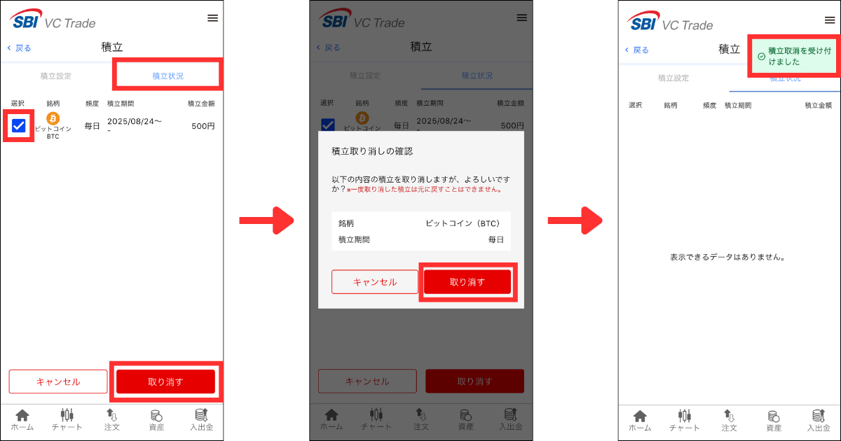 「積立」ページ内の「積立状況」から解除したいプランを選択する。
「取り消す」をタップする。
内容を確認して「取り消す」をタップする。
