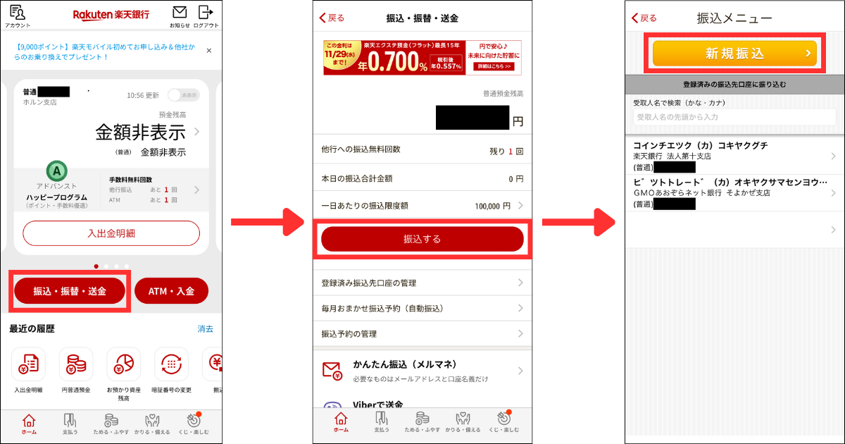 楽天銀行アプリを開き、「振込・振替・送金」＞「振込する」＞「新規振込」の順にタップします。