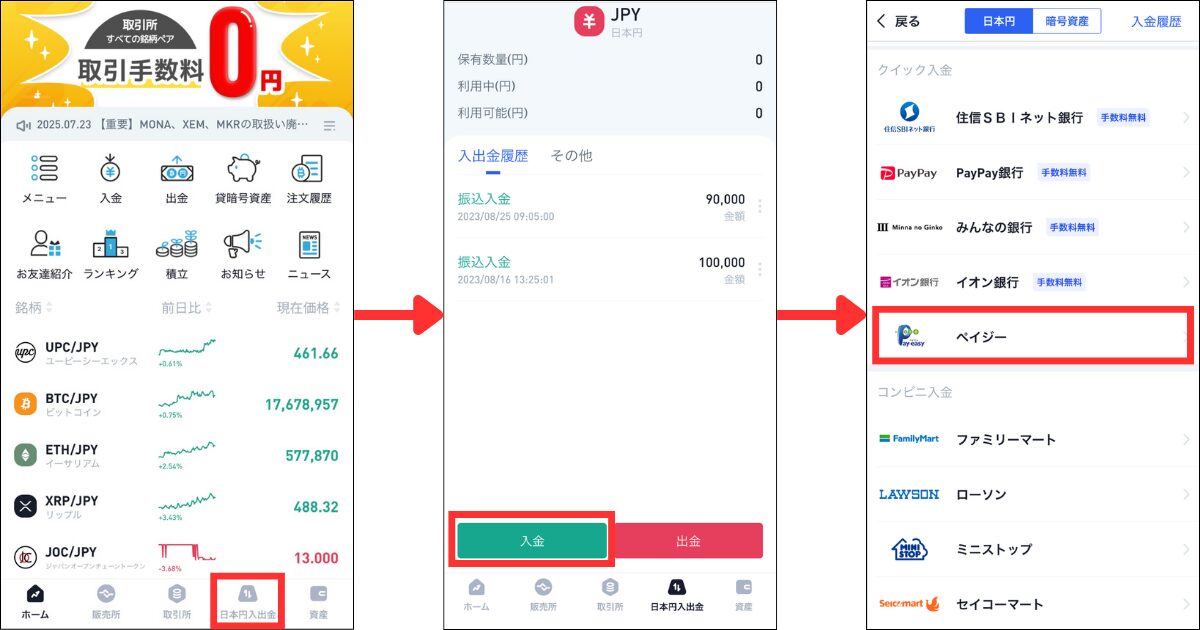 アプリ画面下の「日本円入出金」＞「入金」の順にタップします。
「ペイジー」をタップする。