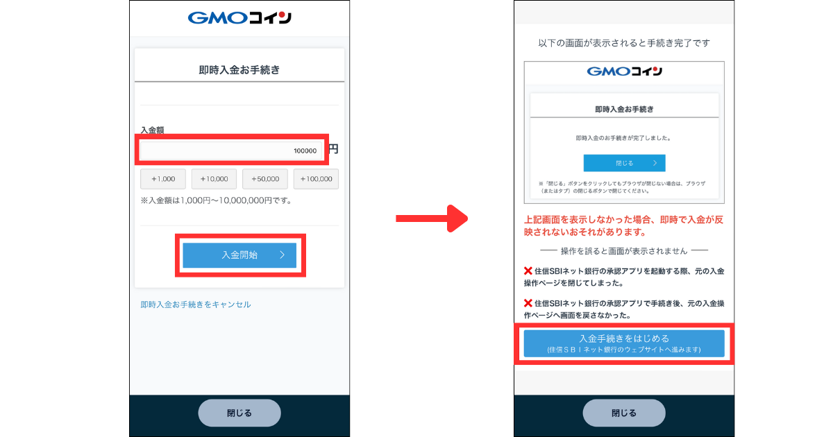 入金額を入力して、「入金開始」＞「入金手続きをはじめる」を押す。