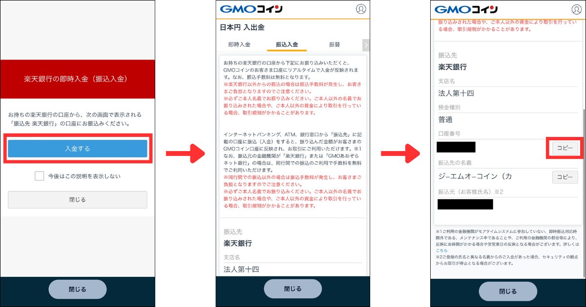 振込先（GMOあおぞらネット銀行または楽天銀行）を確認し、入金を行う。