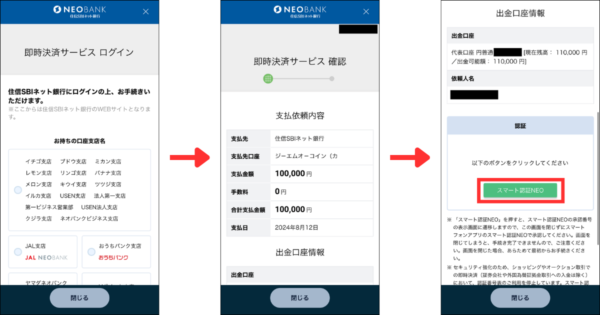 住信SBIネット銀行にログインします。
支払依頼内容を確認して、「スマート認証NEO」を押す。