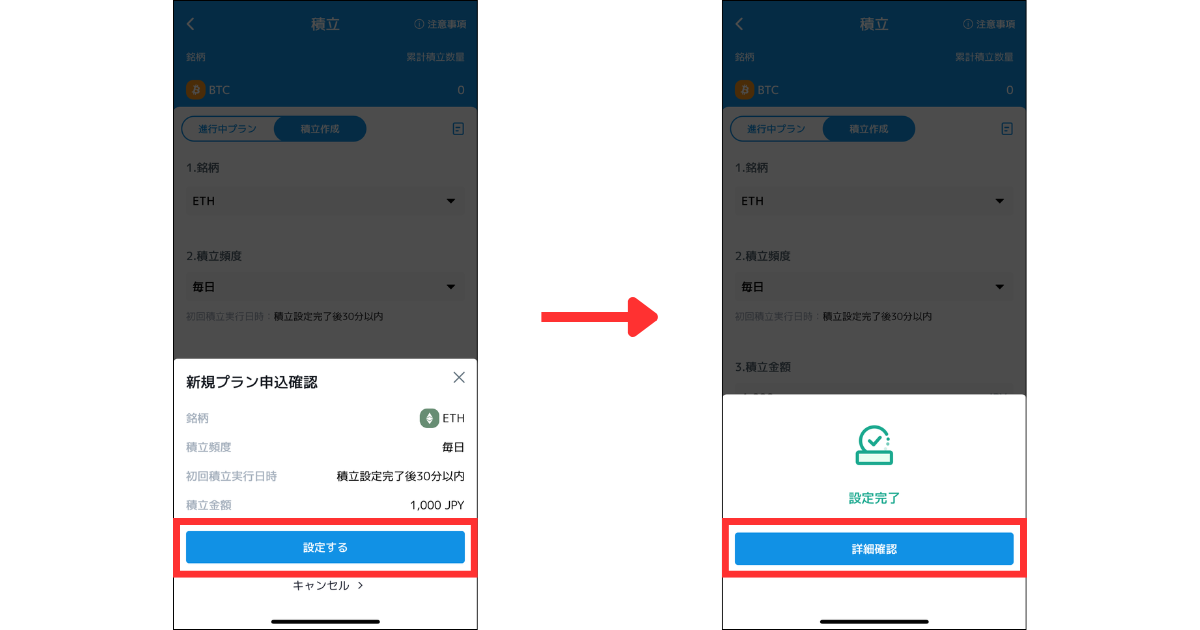 「設定する」をタップする。
「詳細確認」をタップする。