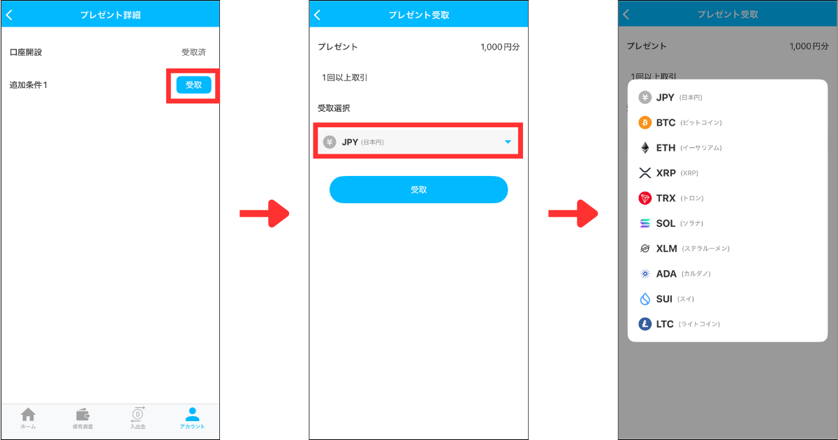 追加条件の「受取」をタップする。
受取選択から日本円または仮想通貨の銘柄を選択する。