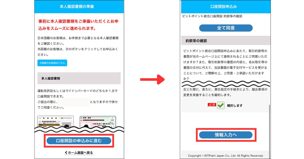「口座開設の申込みに進む」をタップする。
約款等を確認しチェックを入れて「情報入力へ」をタップする。