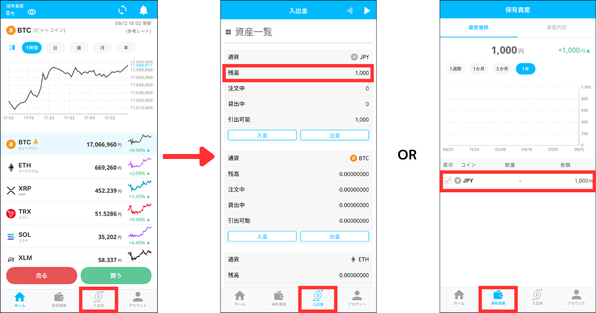 ホーム画面下「入出金」または「保有資産」をタップすると、入金を確認できます。