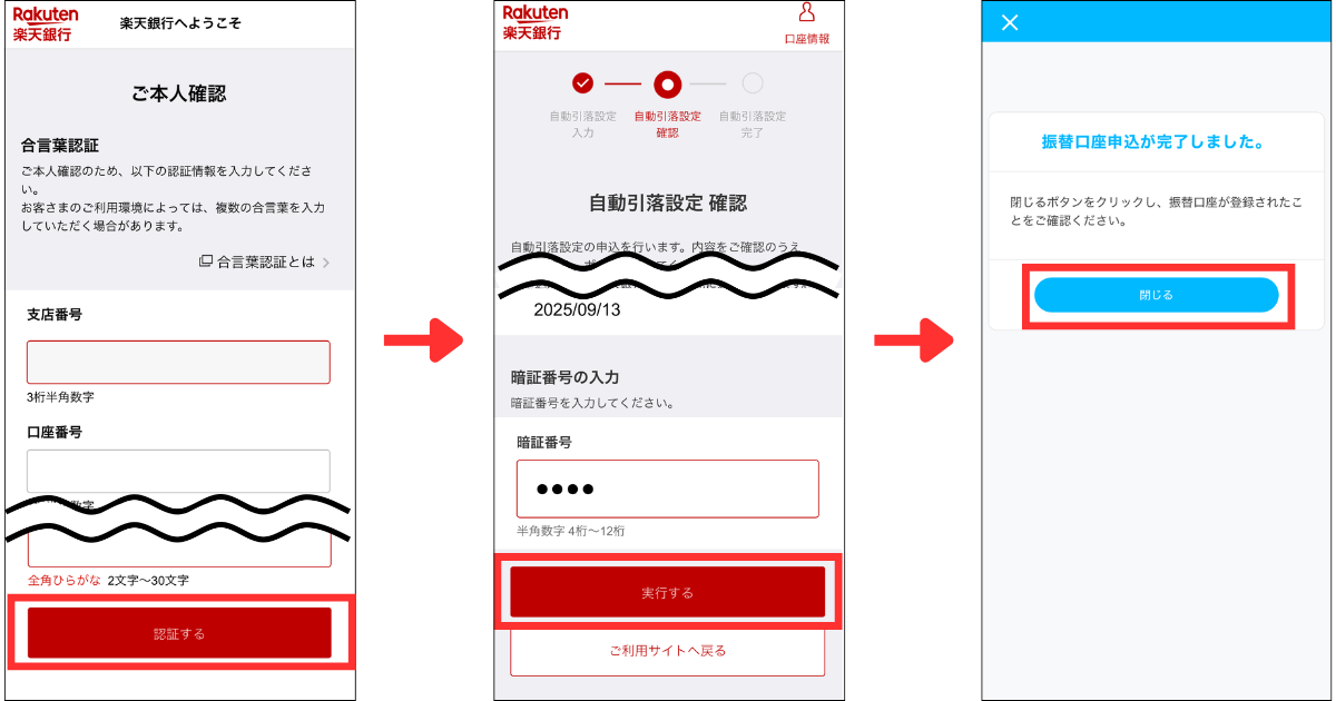 本人確認に関する情報を入力して「認証する」をタップする。
自動引落設定の確認、暗証番号を入力して「実行する」をタップする。
完了画面が表示されたら「閉じる」をタップする。