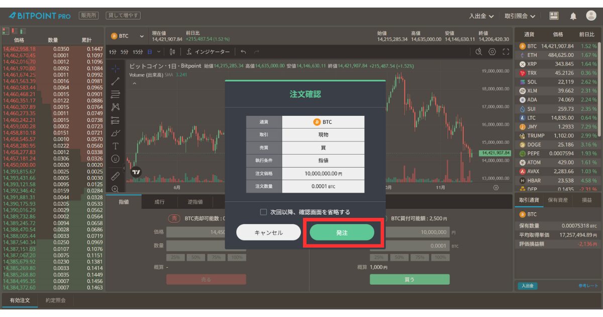「発注」を選択します。