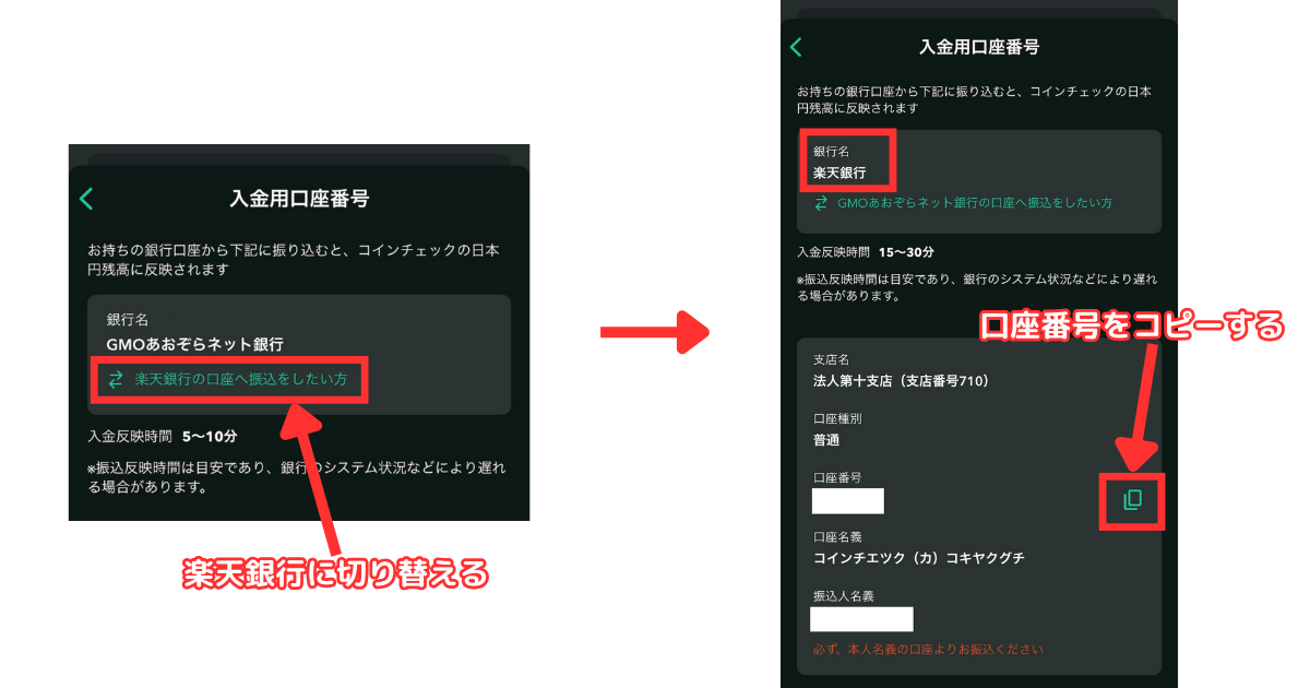 楽天口座に切り替えると、入金用口座情報を確認できます。